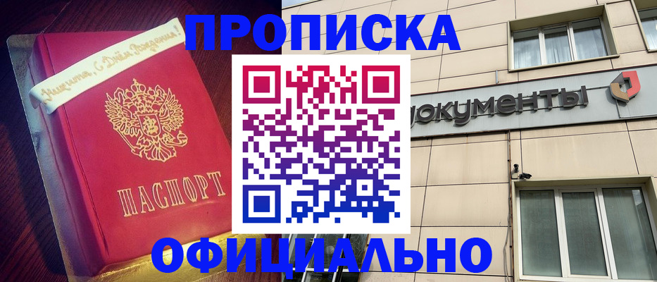 временная регистрация в квартире в Надыме