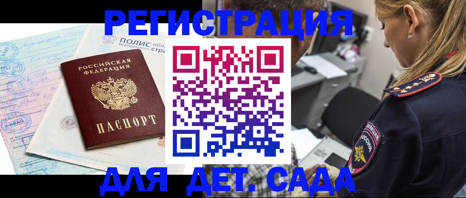прописка законно в Надыме